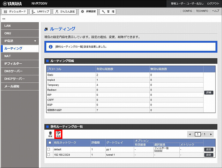 図 経路の設定7